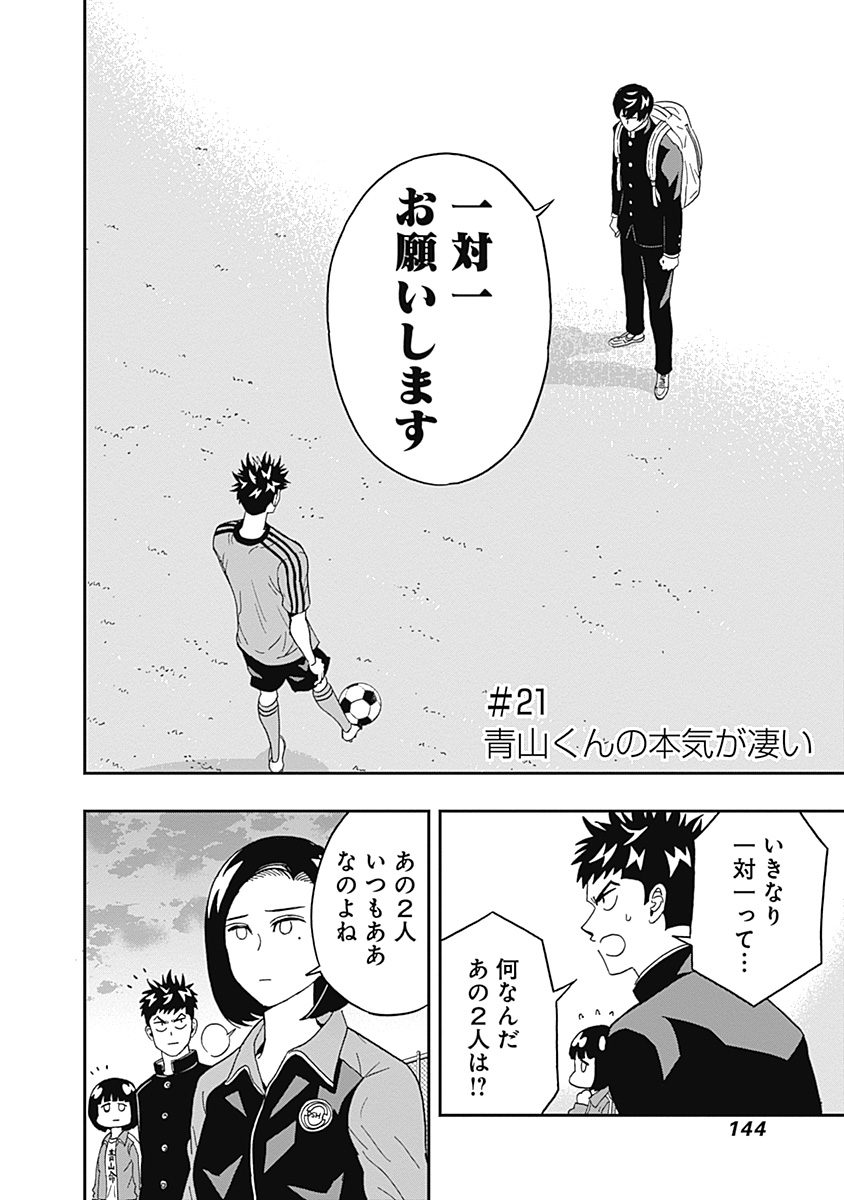 Keppeki Danshi! Aoyama-kun - Chapter 21 - Page 2