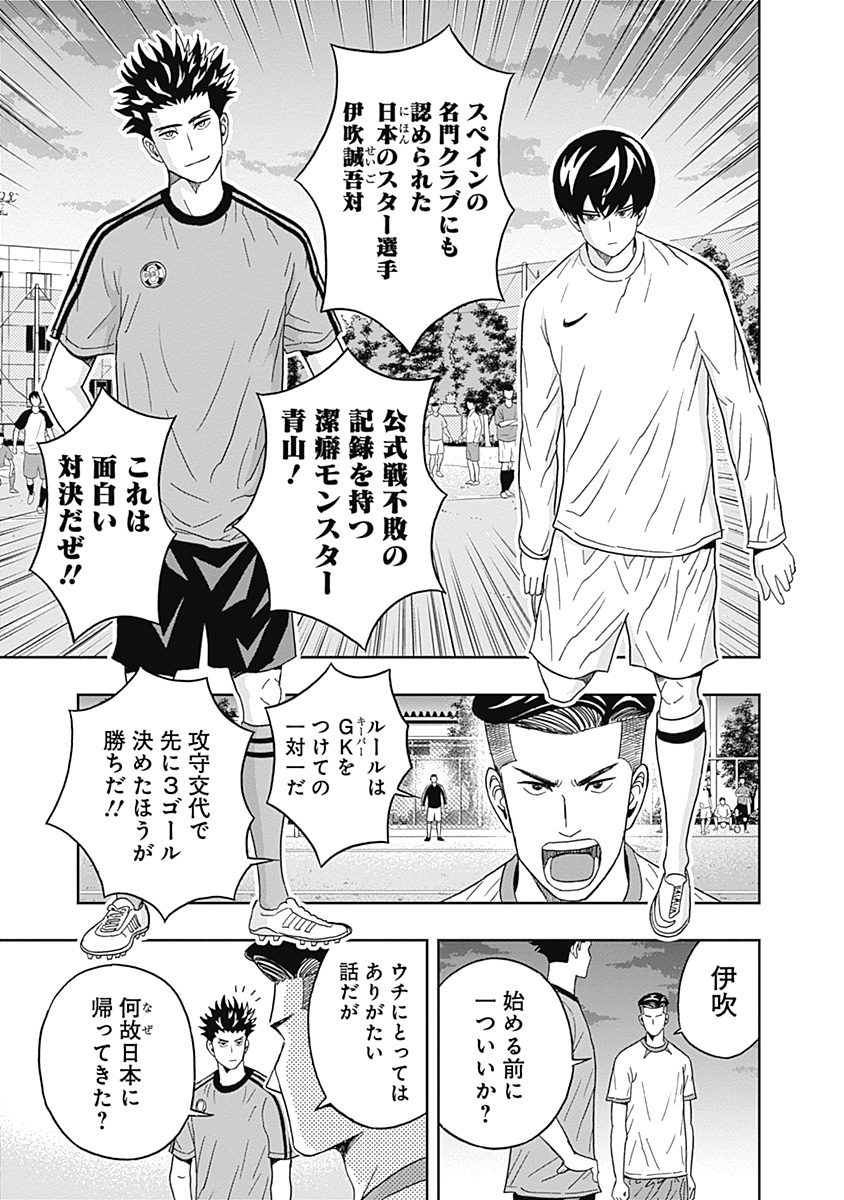 Keppeki Danshi! Aoyama-kun - Chapter 21 - Page 5