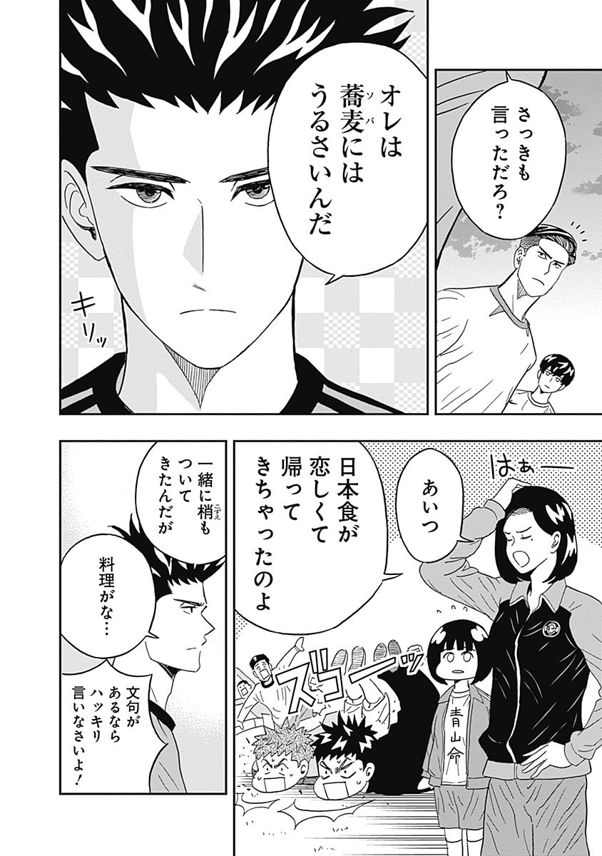 Keppeki Danshi! Aoyama-kun - Chapter 21 - Page 6