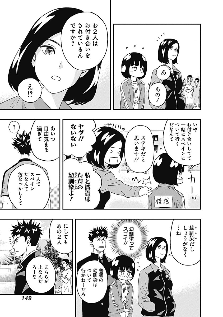 Keppeki Danshi! Aoyama-kun - Chapter 21 - Page 7