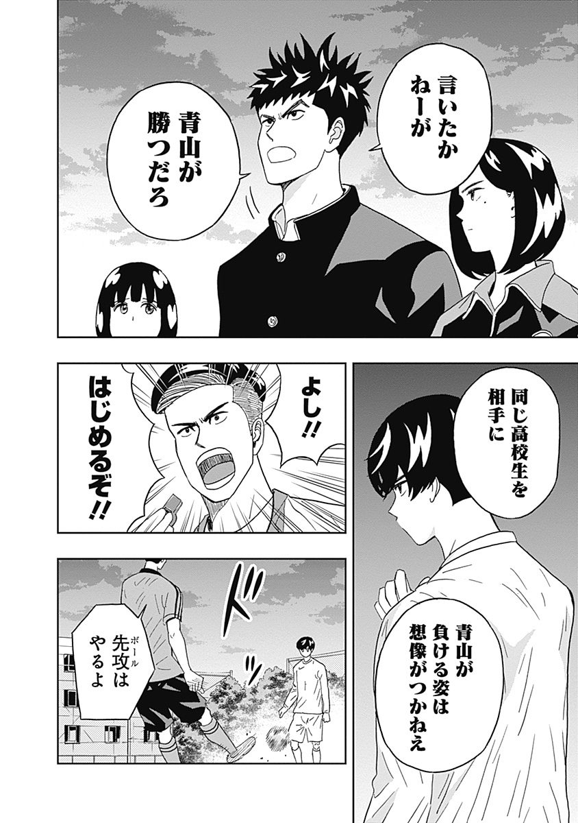 Keppeki Danshi! Aoyama-kun - Chapter 21 - Page 8