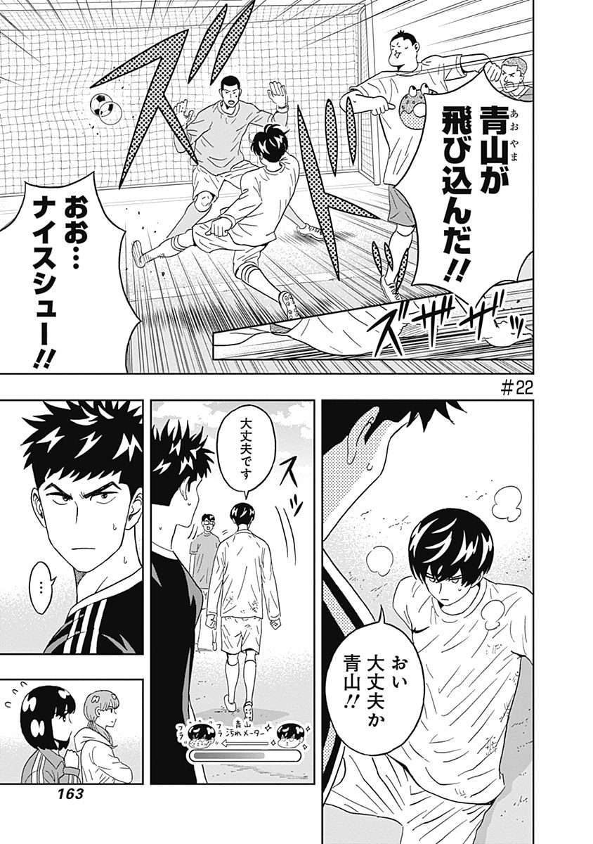 Keppeki Danshi! Aoyama-kun - Chapter 22 - Page 1