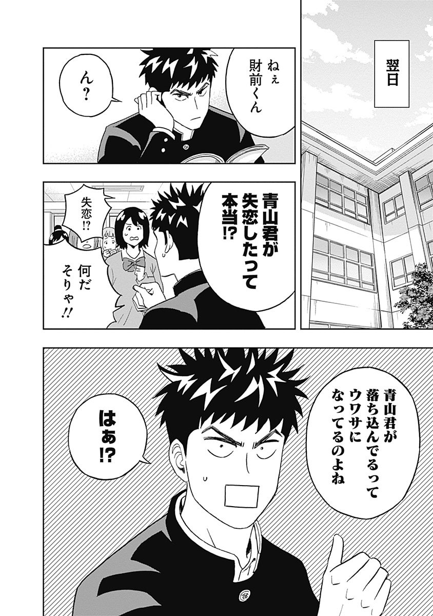 Keppeki Danshi! Aoyama-kun - Chapter 22 - Page 10