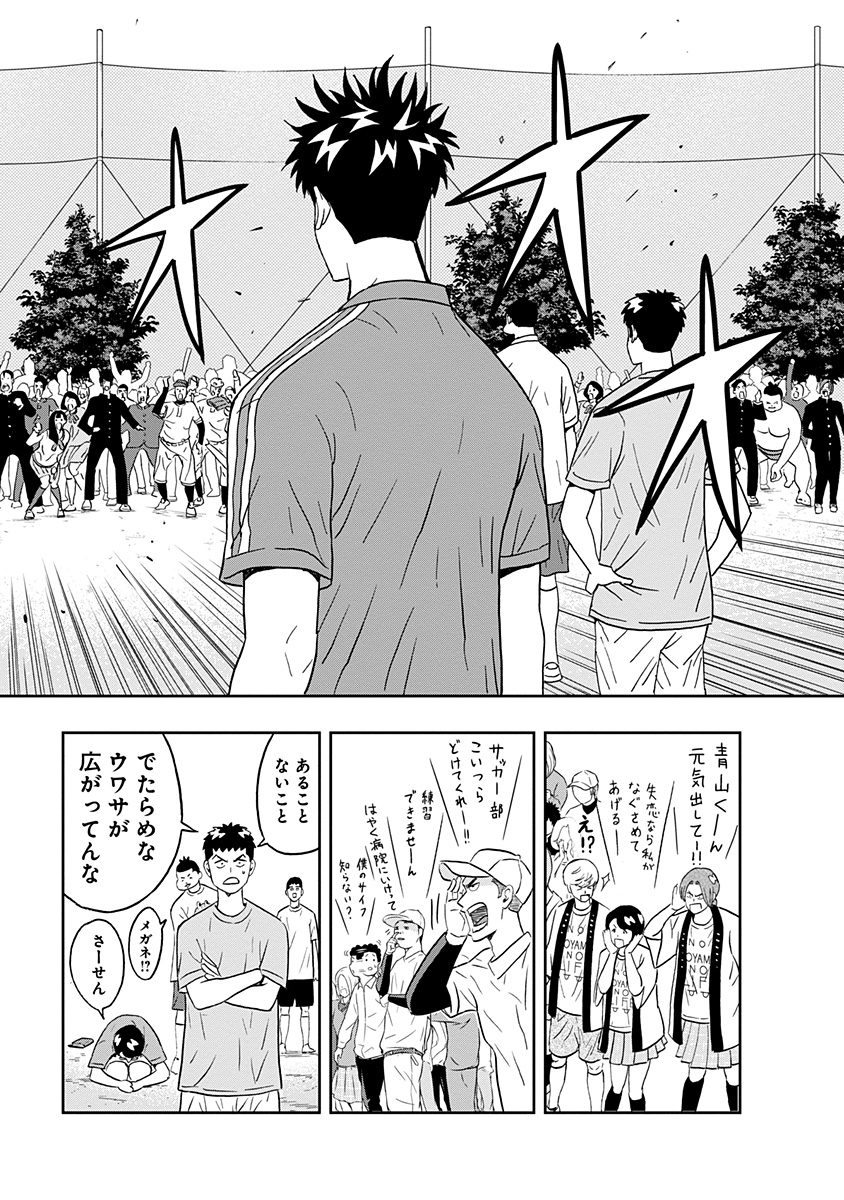 Keppeki Danshi! Aoyama-kun - Chapter 22 - Page 12