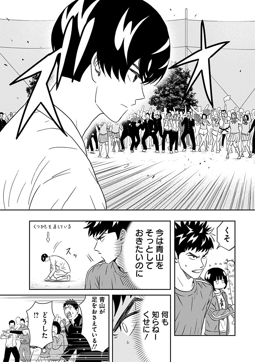 Keppeki Danshi! Aoyama-kun - Chapter 22 - Page 13