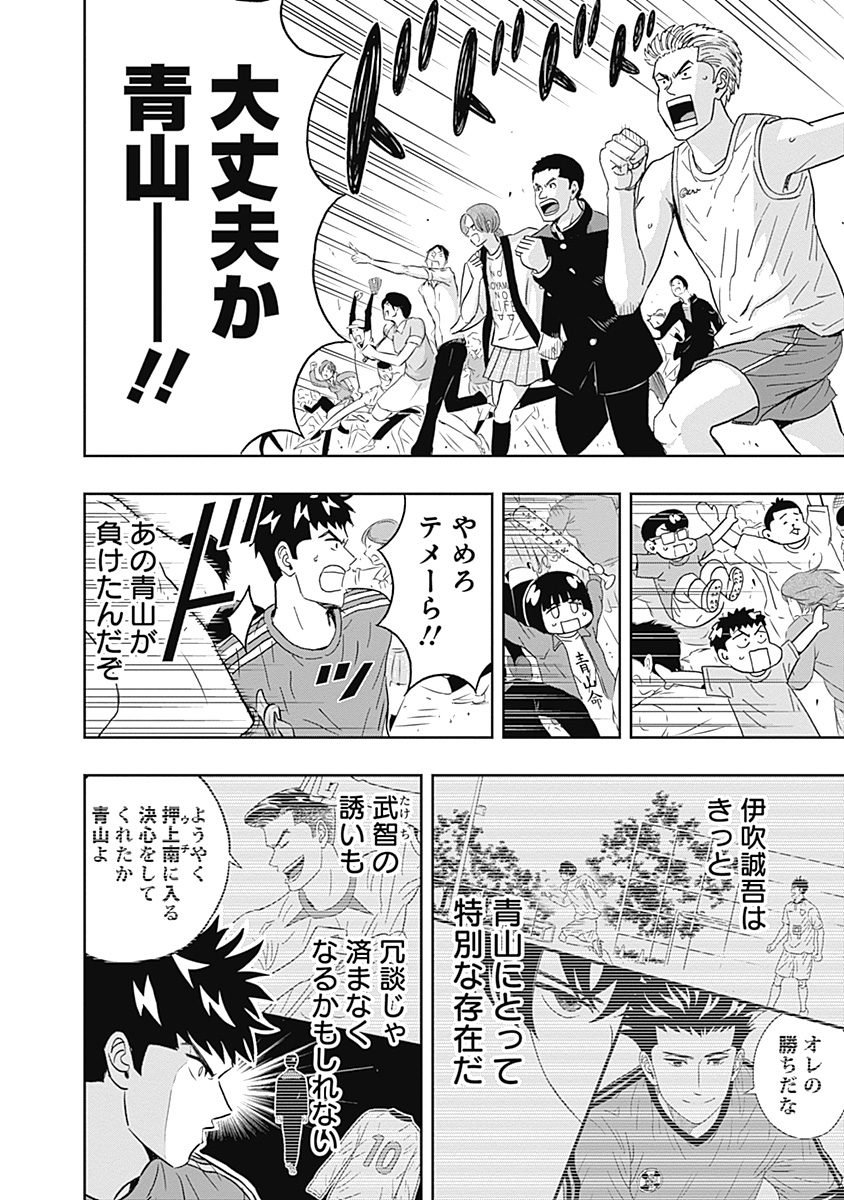 Keppeki Danshi! Aoyama-kun - Chapter 22 - Page 14