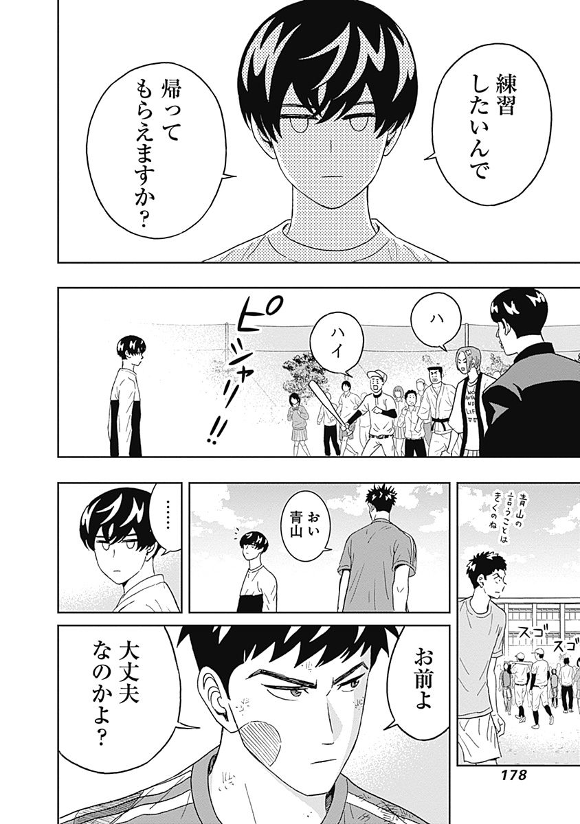 Keppeki Danshi! Aoyama-kun - Chapter 22 - Page 16