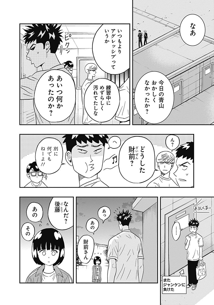 Keppeki Danshi! Aoyama-kun - Chapter 22 - Page 2