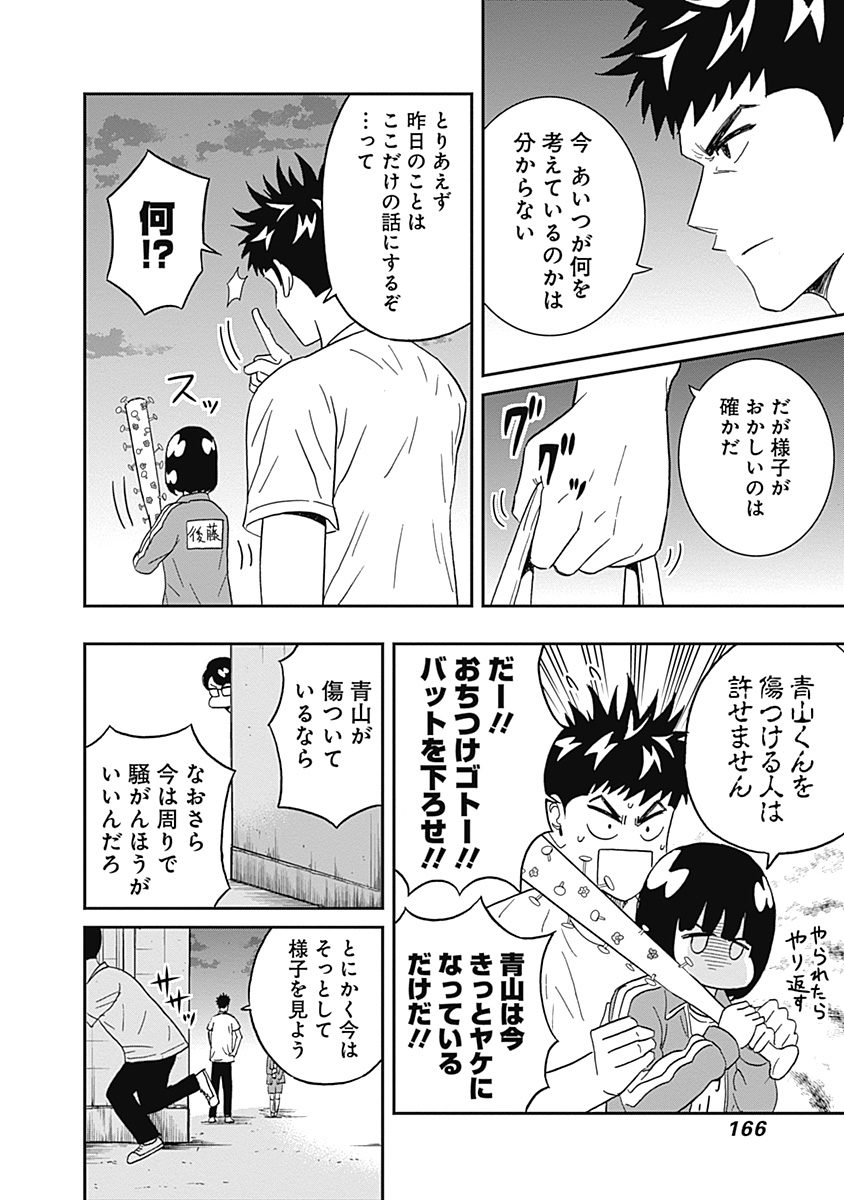 Keppeki Danshi! Aoyama-kun - Chapter 22 - Page 4