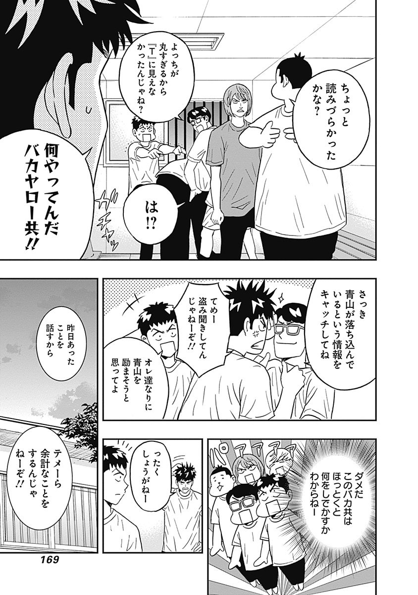 Keppeki Danshi! Aoyama-kun - Chapter 22 - Page 7