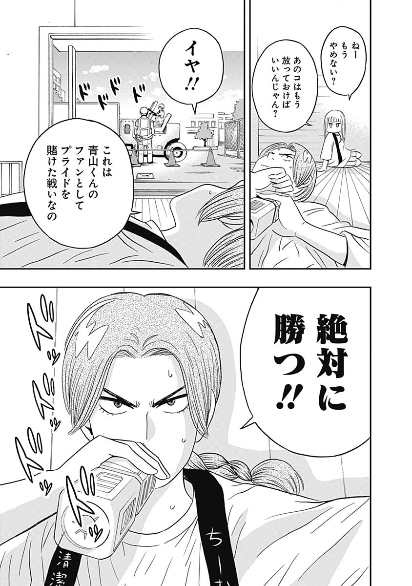 Keppeki Danshi! Aoyama-kun - Chapter 23 - Page 10