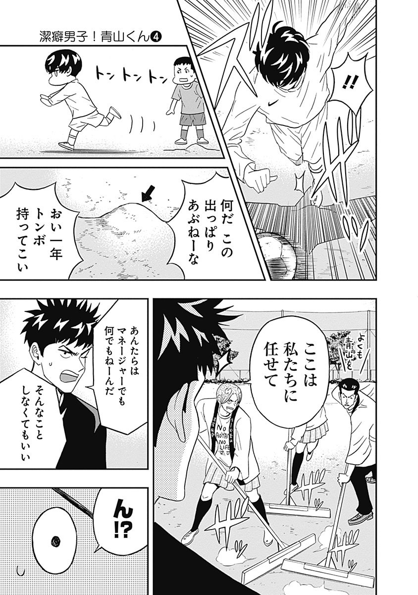 Keppeki Danshi! Aoyama-kun - Chapter 23 - Page 12