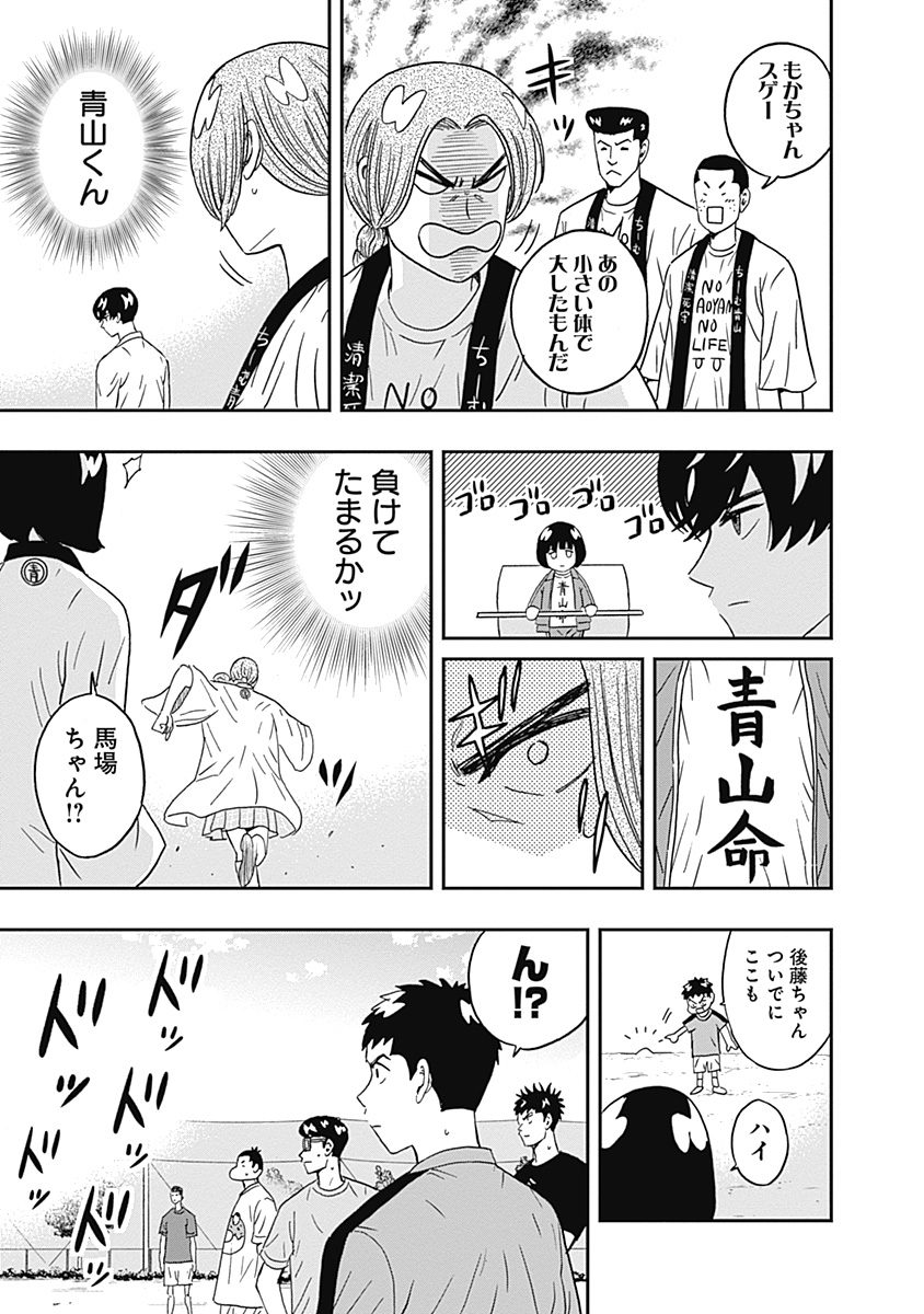 Keppeki Danshi! Aoyama-kun - Chapter 23 - Page 14