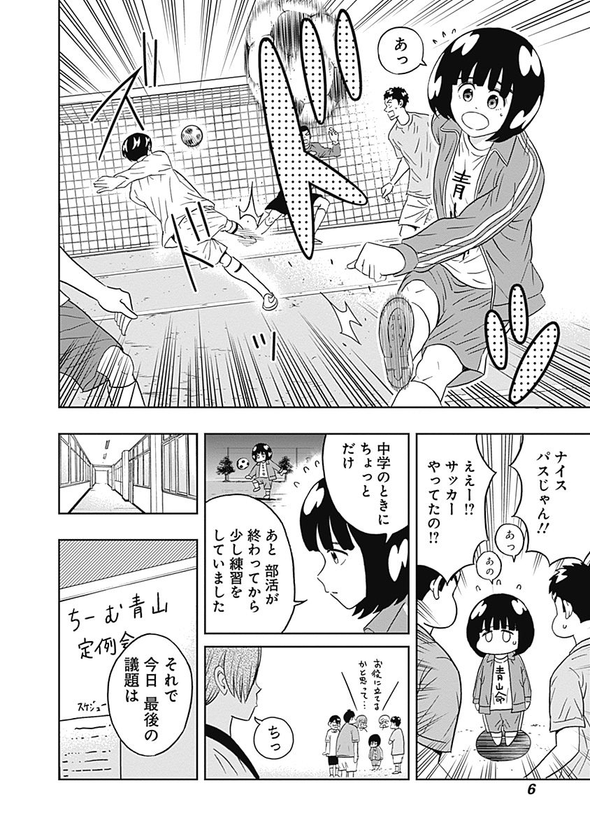 Keppeki Danshi! Aoyama-kun - Chapter 23 - Page 3