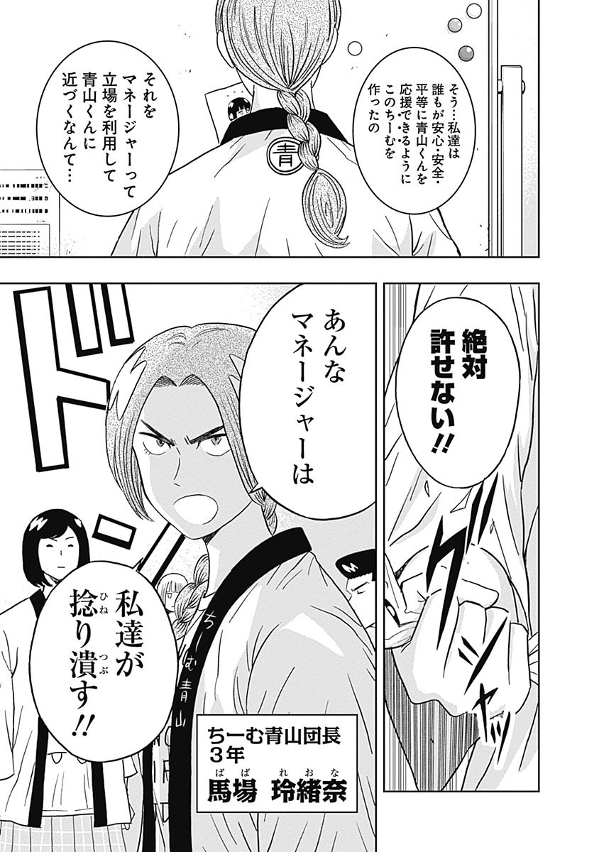 Keppeki Danshi! Aoyama-kun - Chapter 23 - Page 6