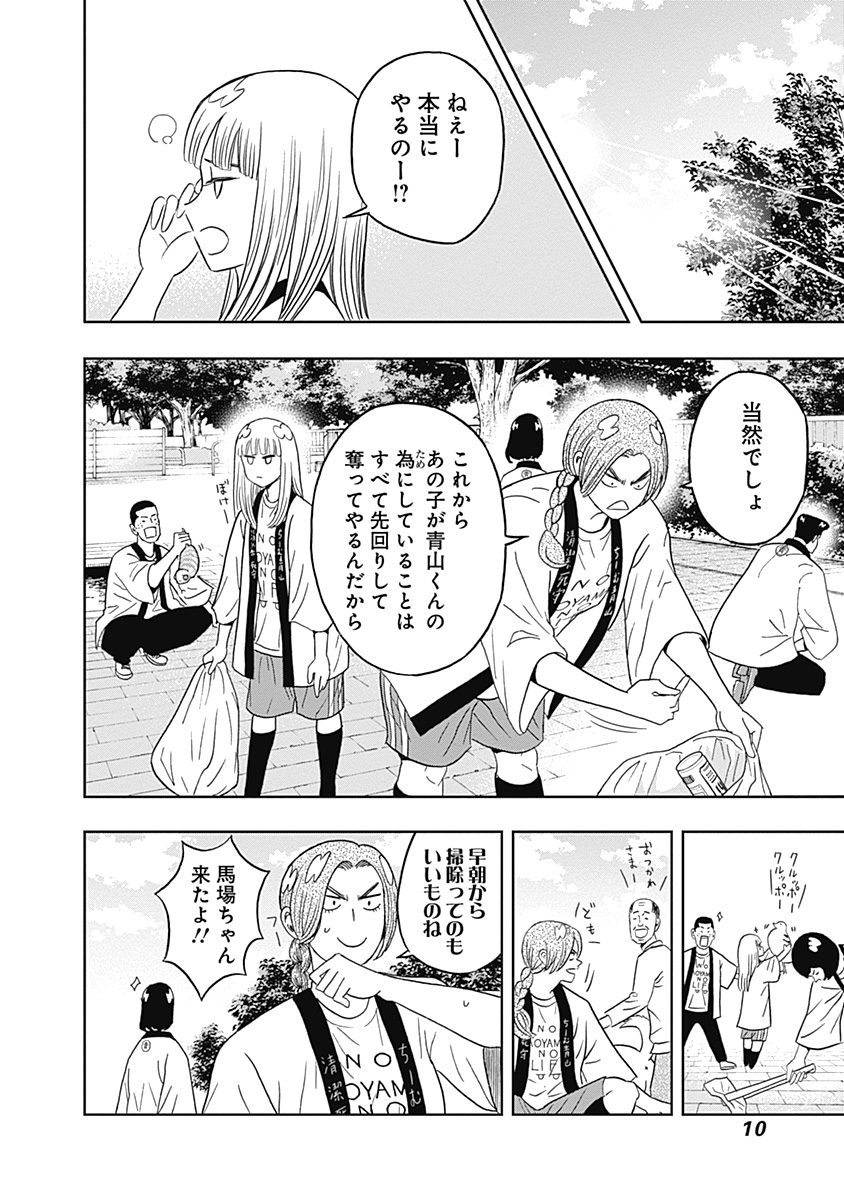 Keppeki Danshi! Aoyama-kun - Chapter 23 - Page 7