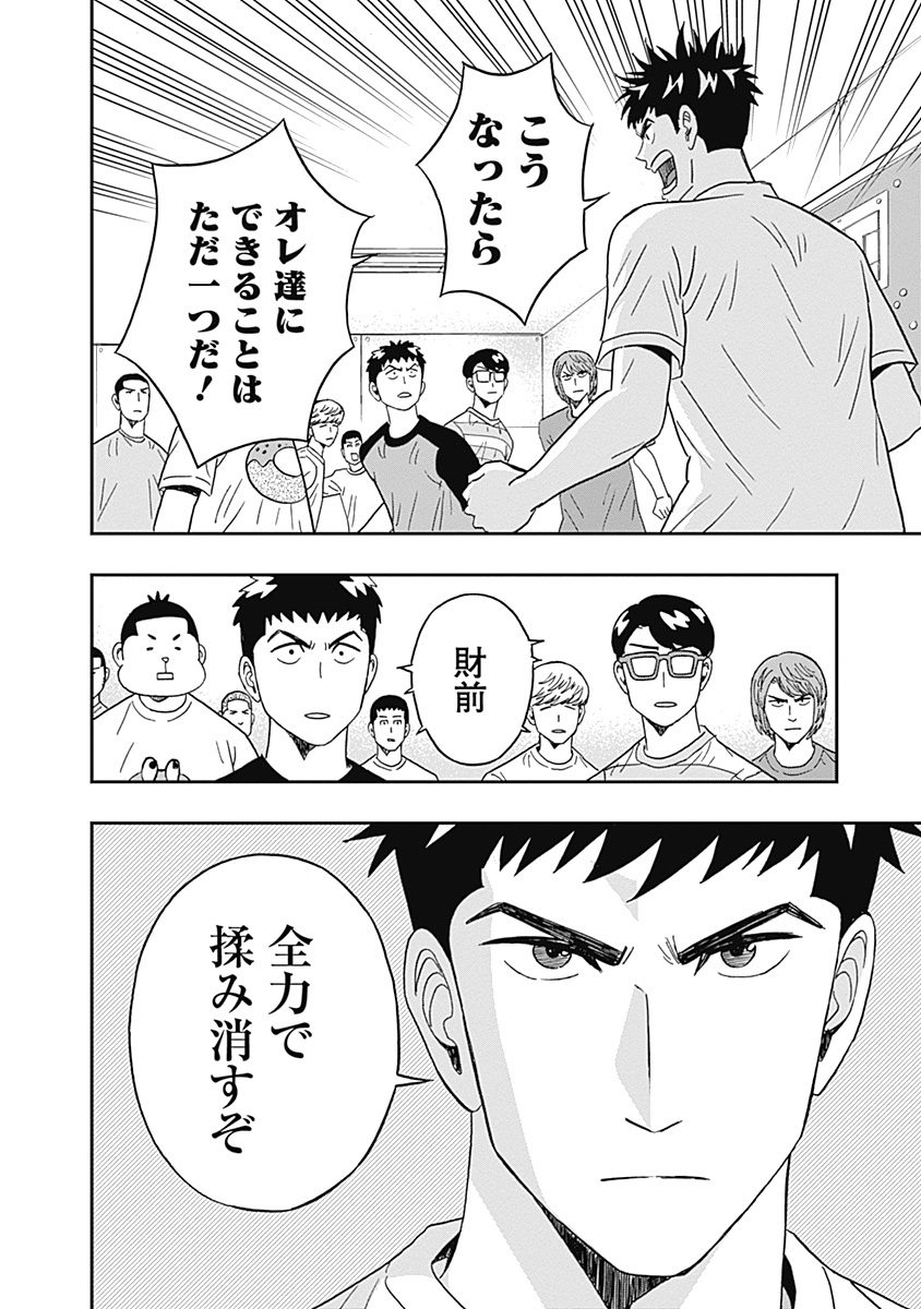 Keppeki Danshi! Aoyama-kun - Chapter 24 - Page 10