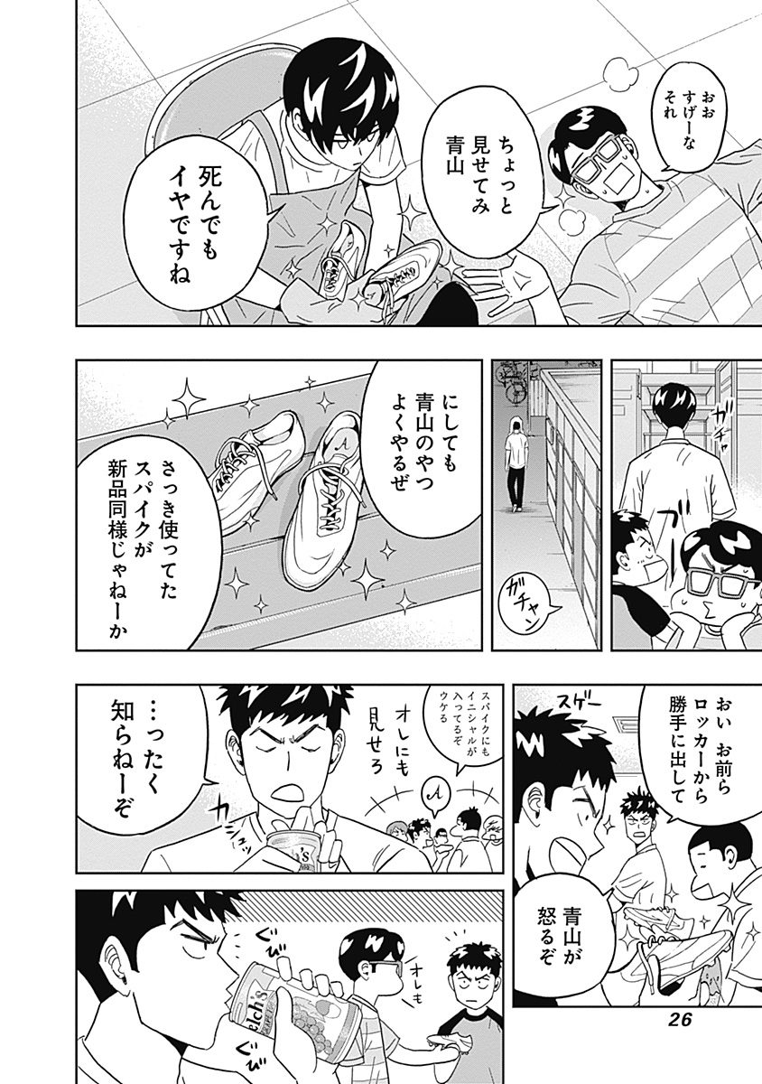 Keppeki Danshi! Aoyama-kun - Chapter 24 - Page 2