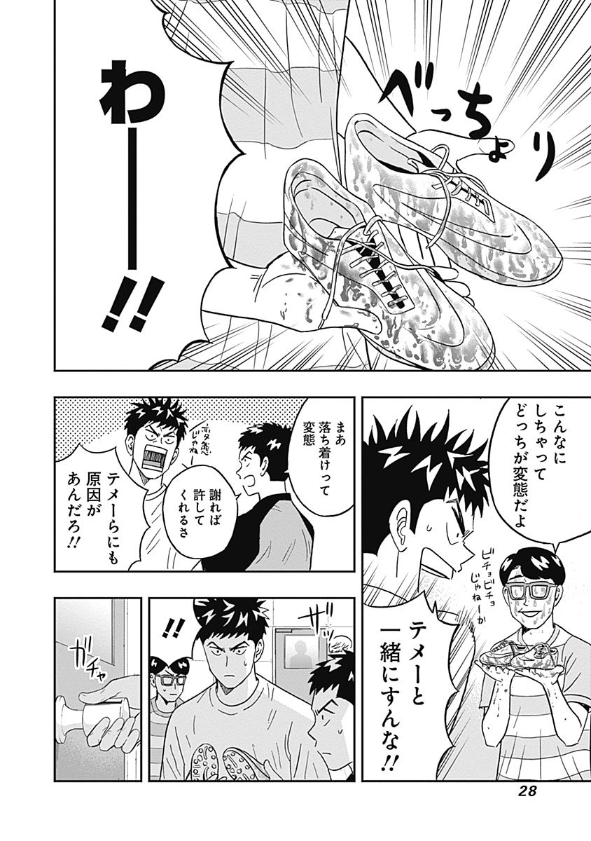 Keppeki Danshi! Aoyama-kun - Chapter 24 - Page 4