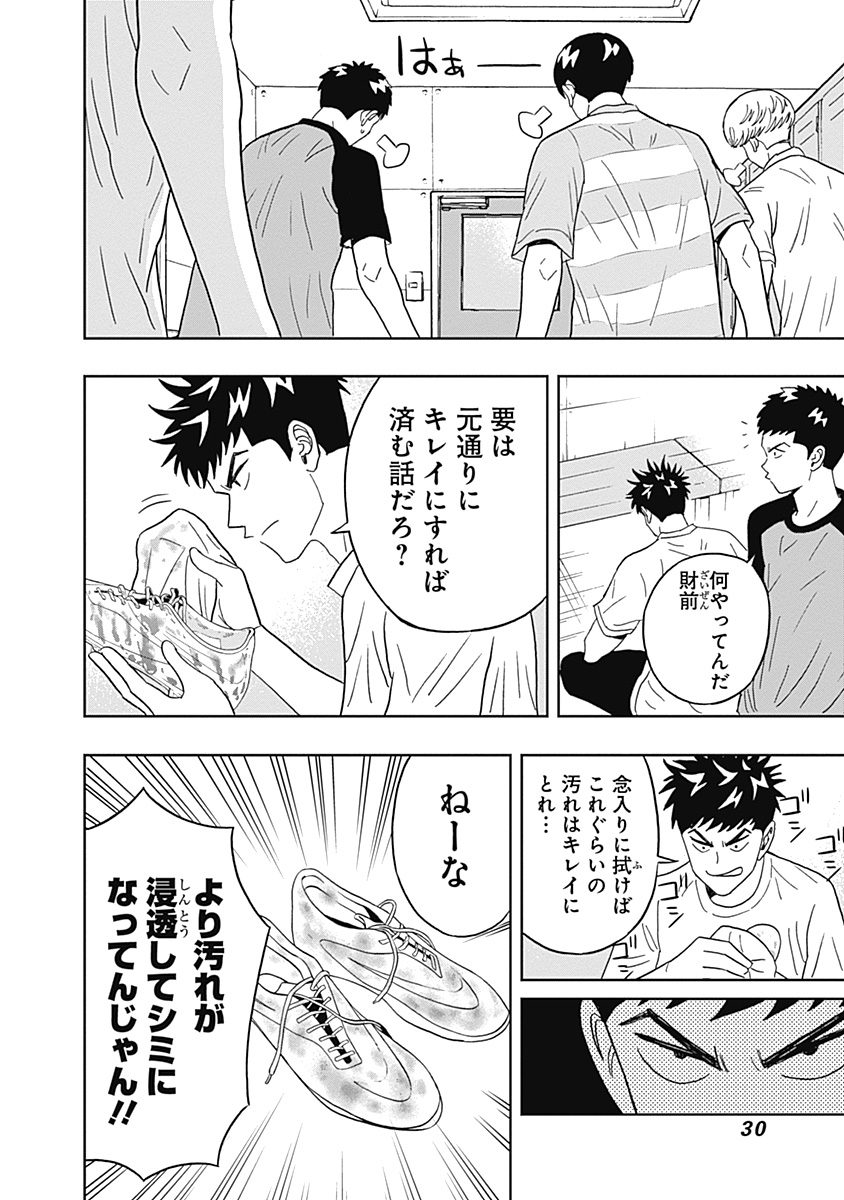 Keppeki Danshi! Aoyama-kun - Chapter 24 - Page 6