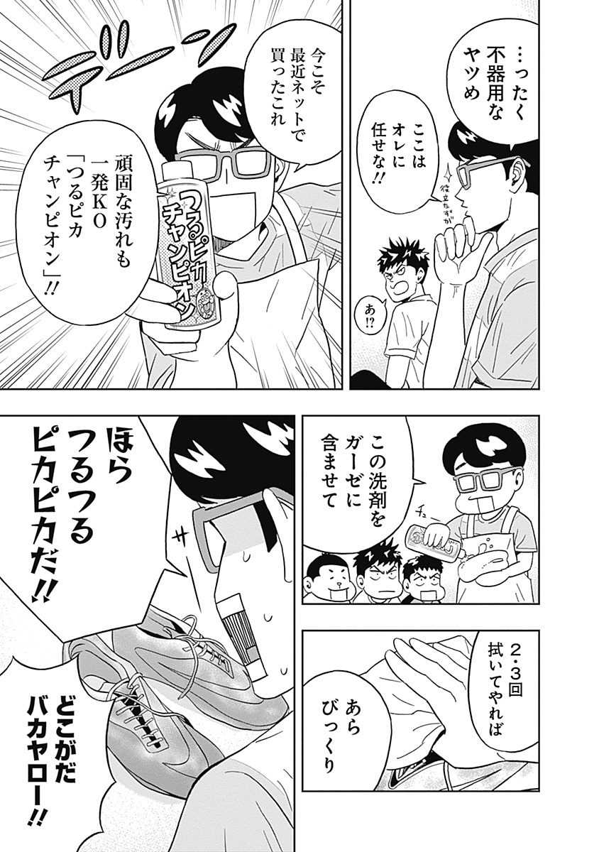 Keppeki Danshi! Aoyama-kun - Chapter 24 - Page 7