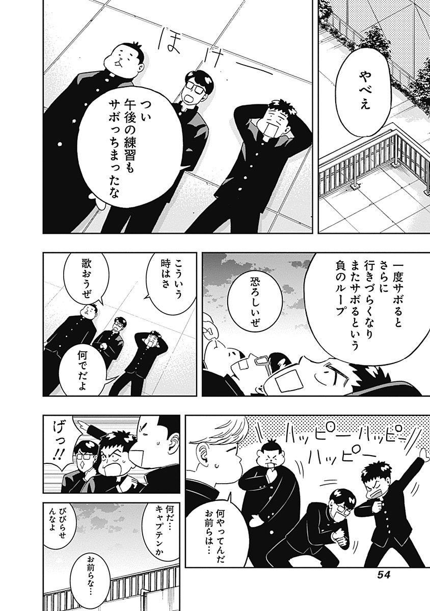 Keppeki Danshi! Aoyama-kun - Chapter 25 - Page 10