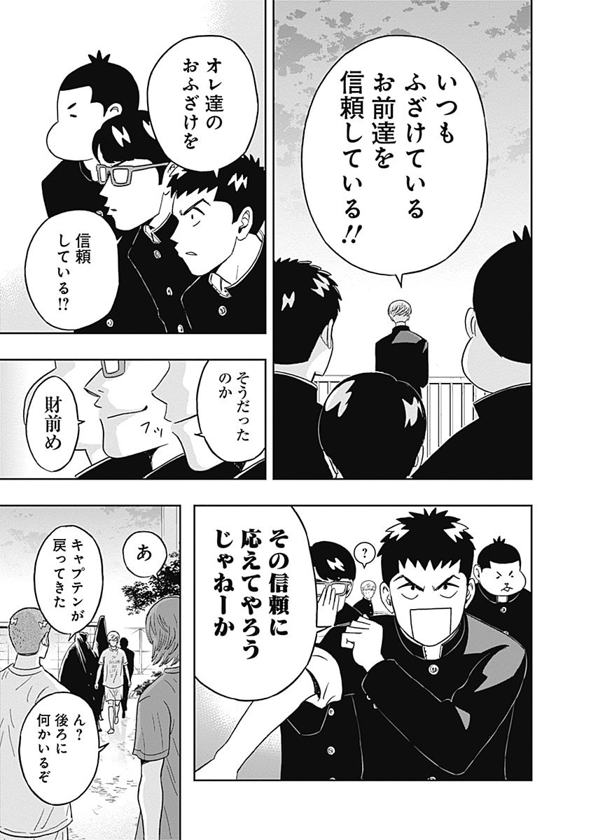 Keppeki Danshi! Aoyama-kun - Chapter 25 - Page 13