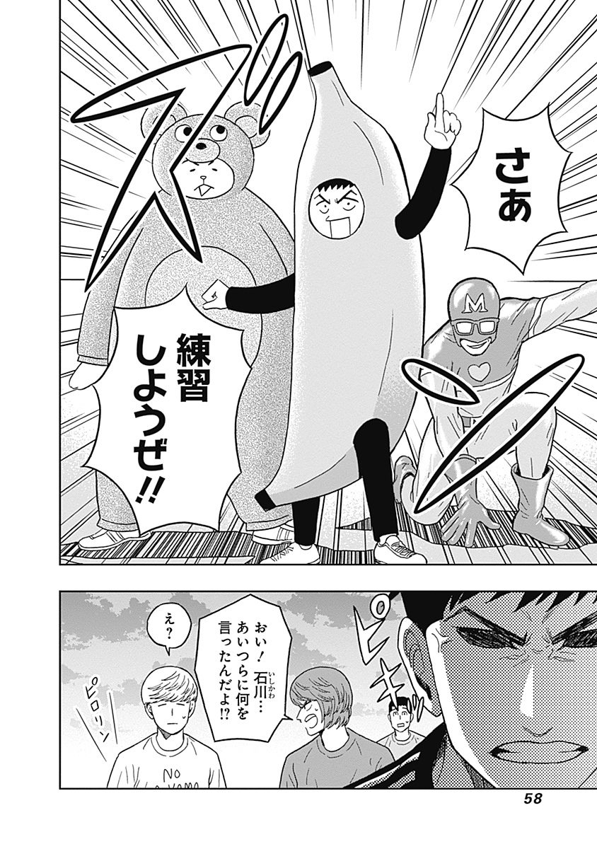 Keppeki Danshi! Aoyama-kun - Chapter 25 - Page 14