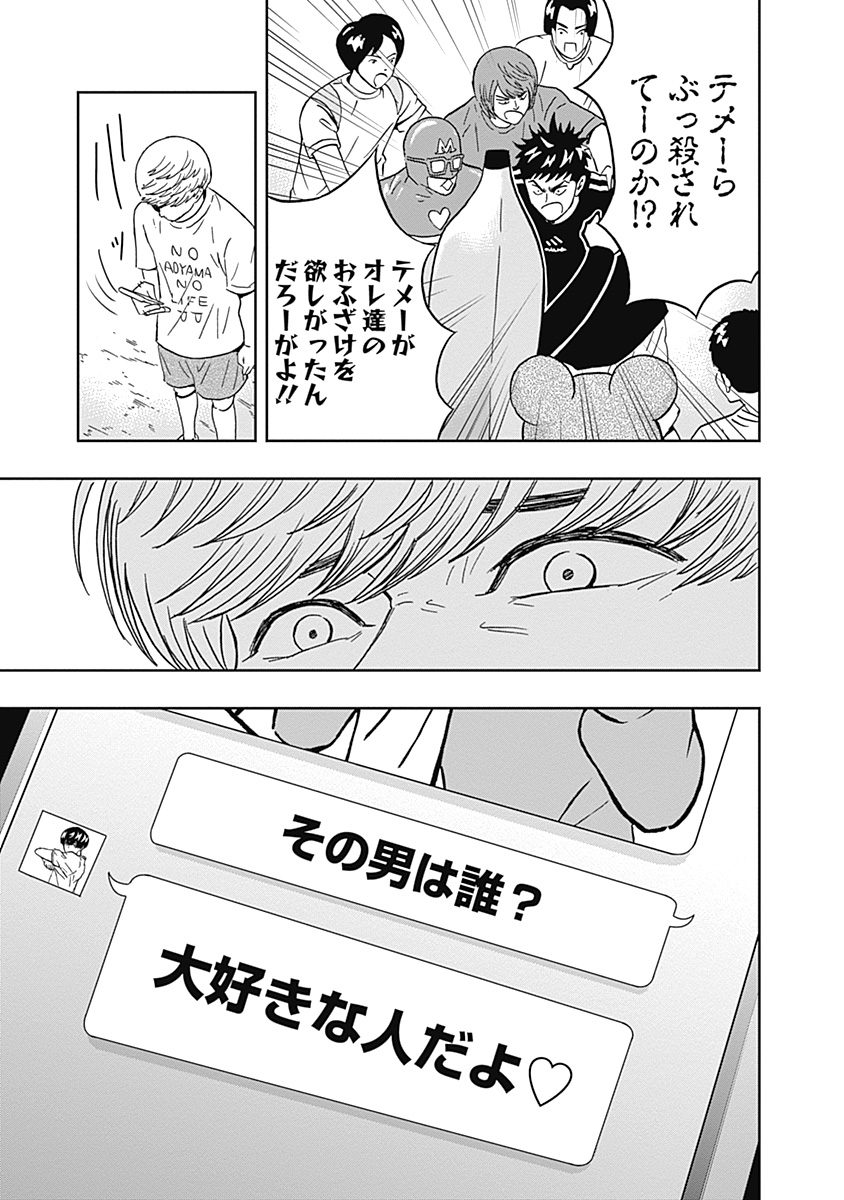Keppeki Danshi! Aoyama-kun - Chapter 25 - Page 15