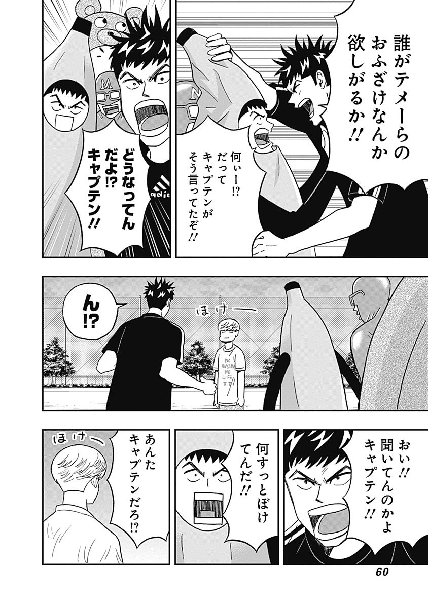 Keppeki Danshi! Aoyama-kun - Chapter 25 - Page 16
