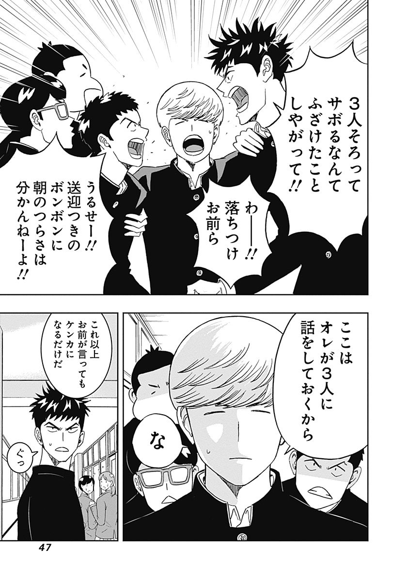 Keppeki Danshi! Aoyama-kun - Chapter 25 - Page 3