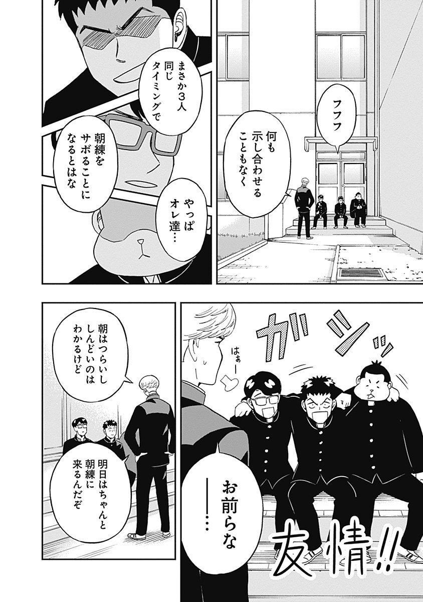 Keppeki Danshi! Aoyama-kun - Chapter 25 - Page 4
