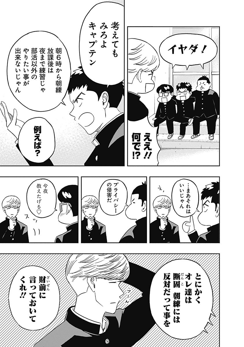 Keppeki Danshi! Aoyama-kun - Chapter 25 - Page 5