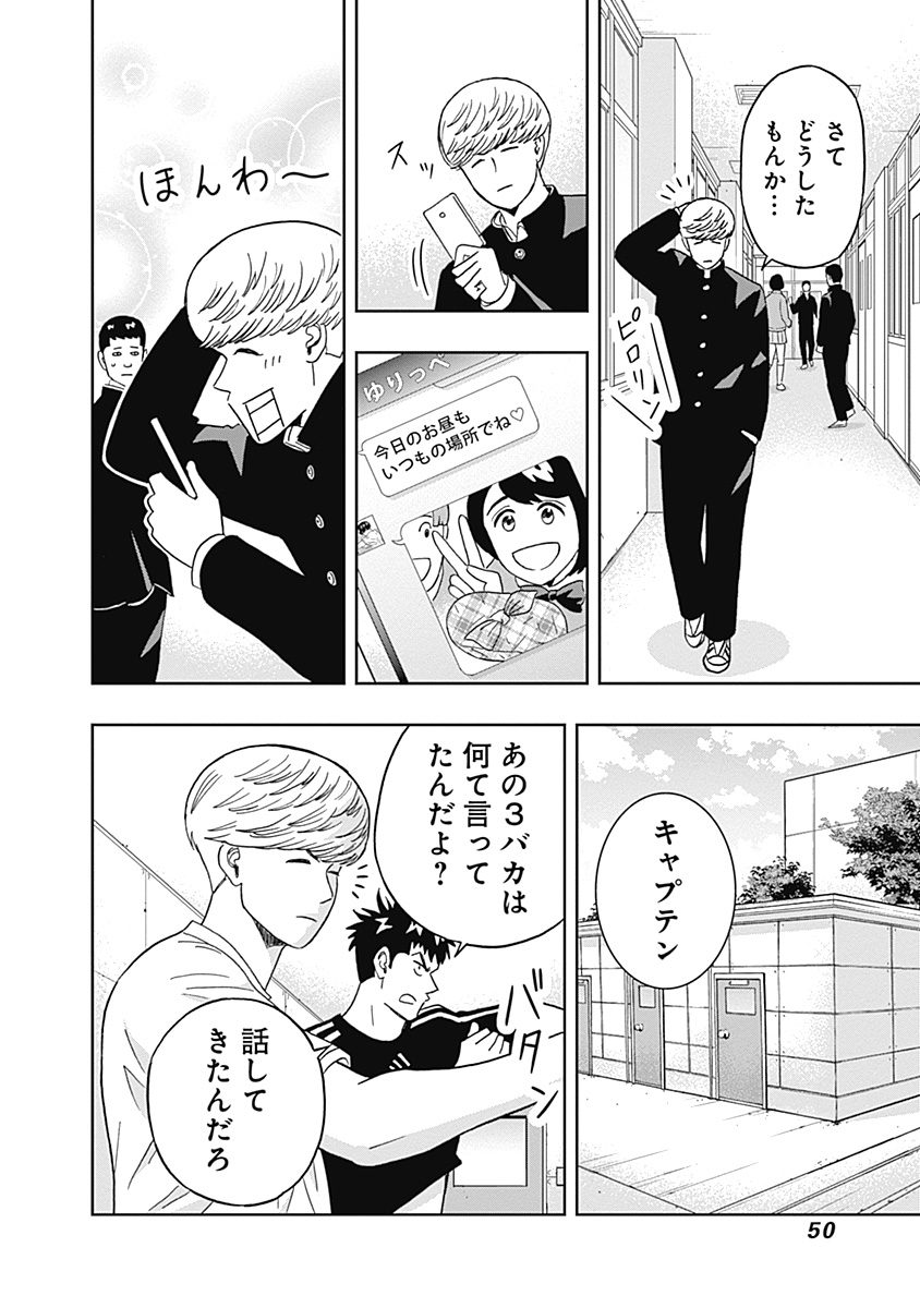 Keppeki Danshi! Aoyama-kun - Chapter 25 - Page 6