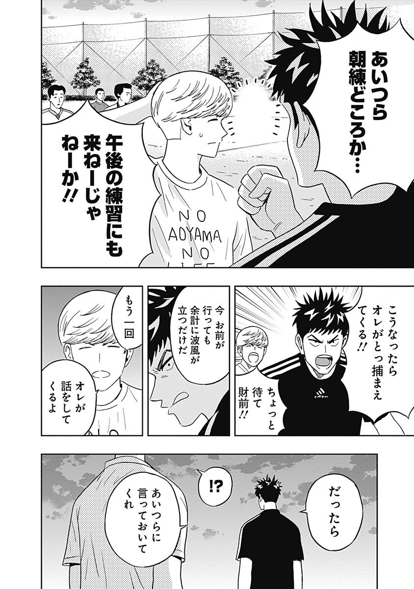 Keppeki Danshi! Aoyama-kun - Chapter 25 - Page 8
