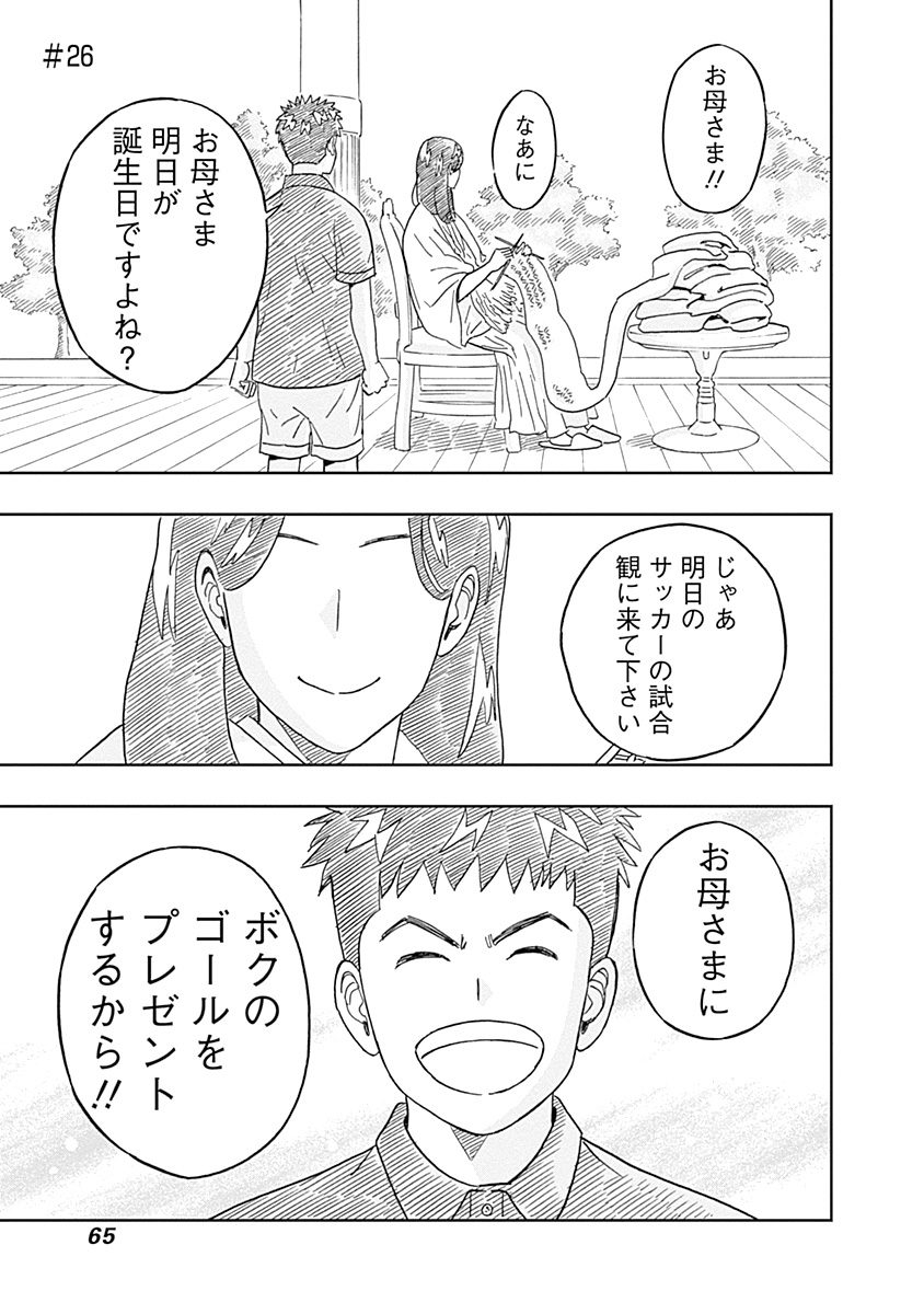 Keppeki Danshi! Aoyama-kun - Chapter 26 - Page 1