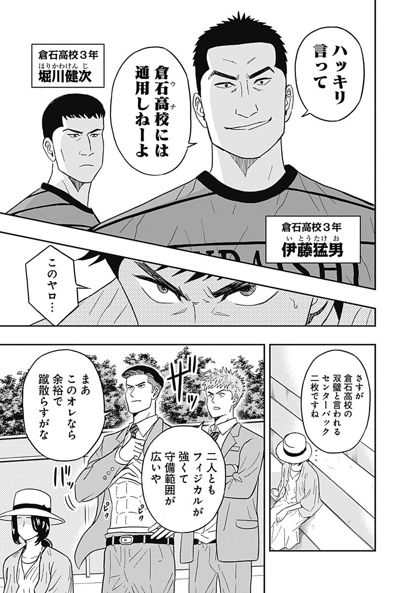 Keppeki Danshi! Aoyama-kun - Chapter 26 - Page 13