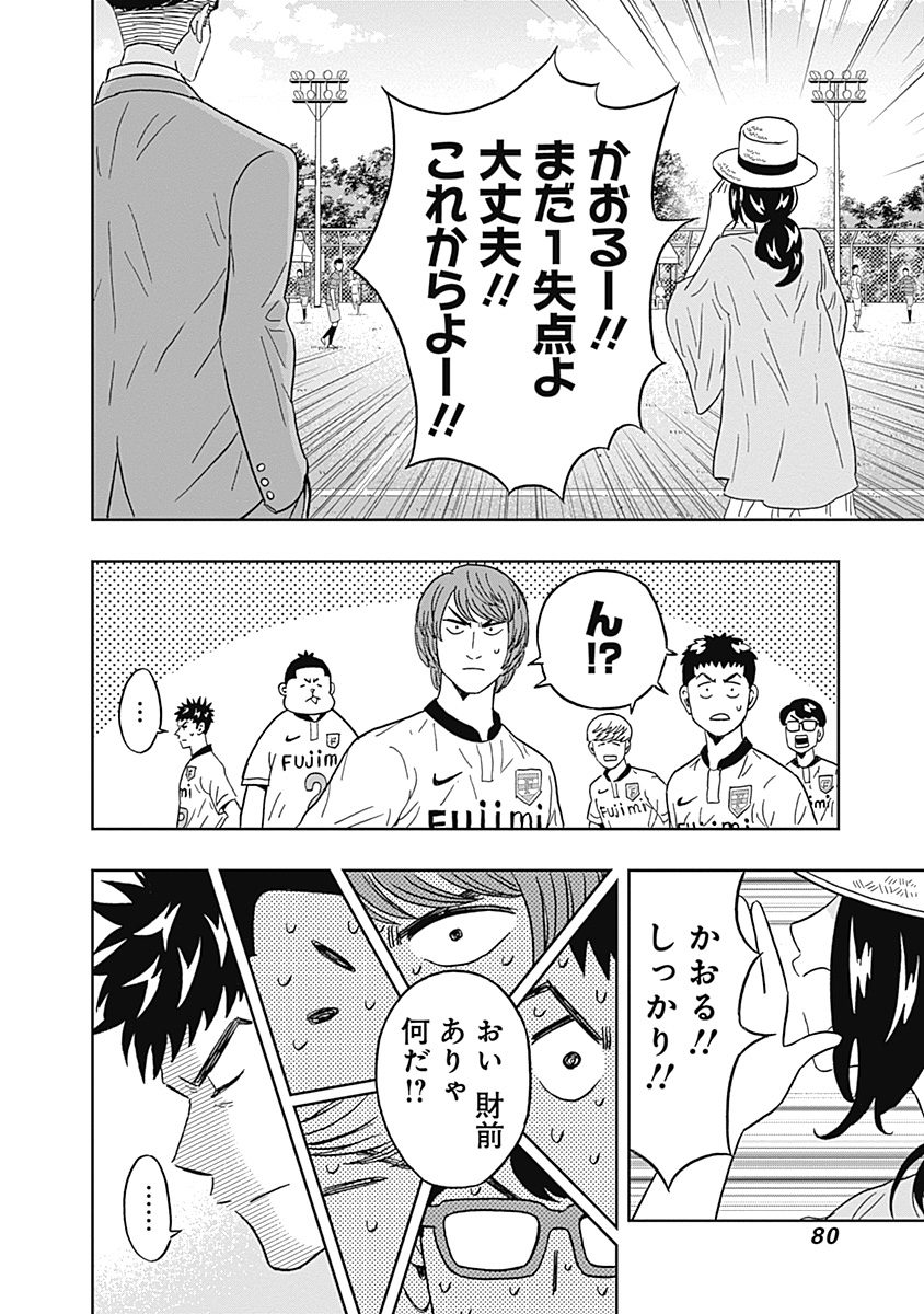 Keppeki Danshi! Aoyama-kun - Chapter 26 - Page 16