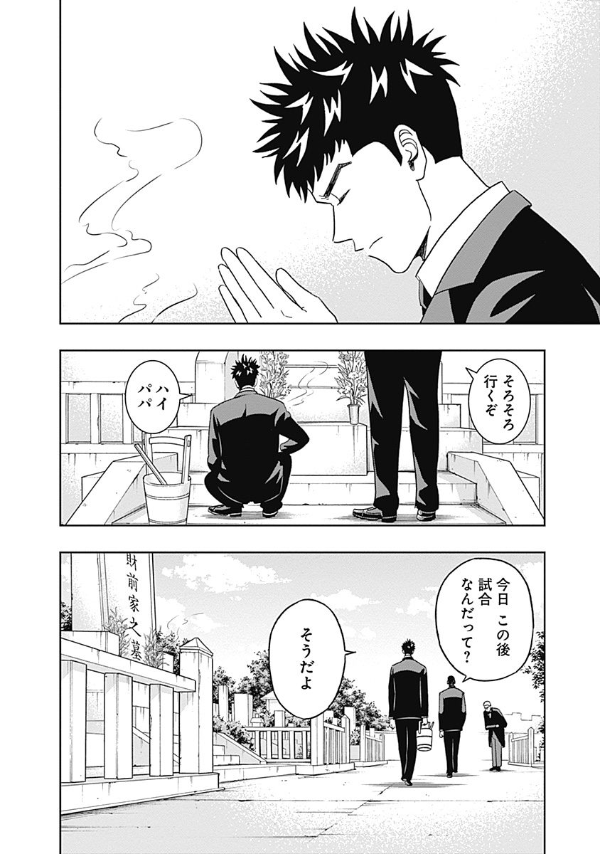 Keppeki Danshi! Aoyama-kun - Chapter 26 - Page 2