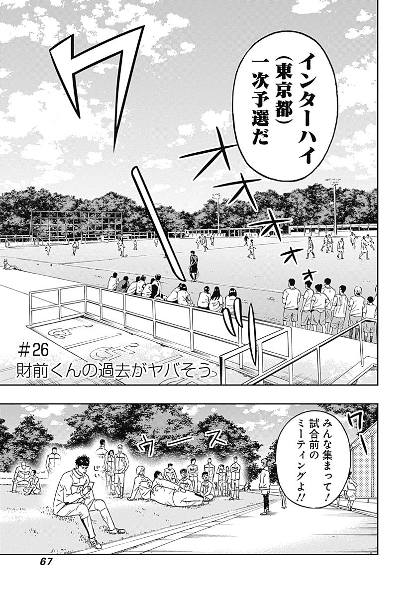 Keppeki Danshi! Aoyama-kun - Chapter 26 - Page 3