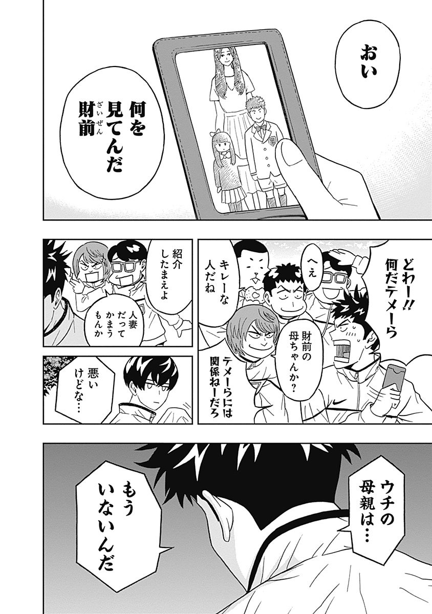 Keppeki Danshi! Aoyama-kun - Chapter 26 - Page 4