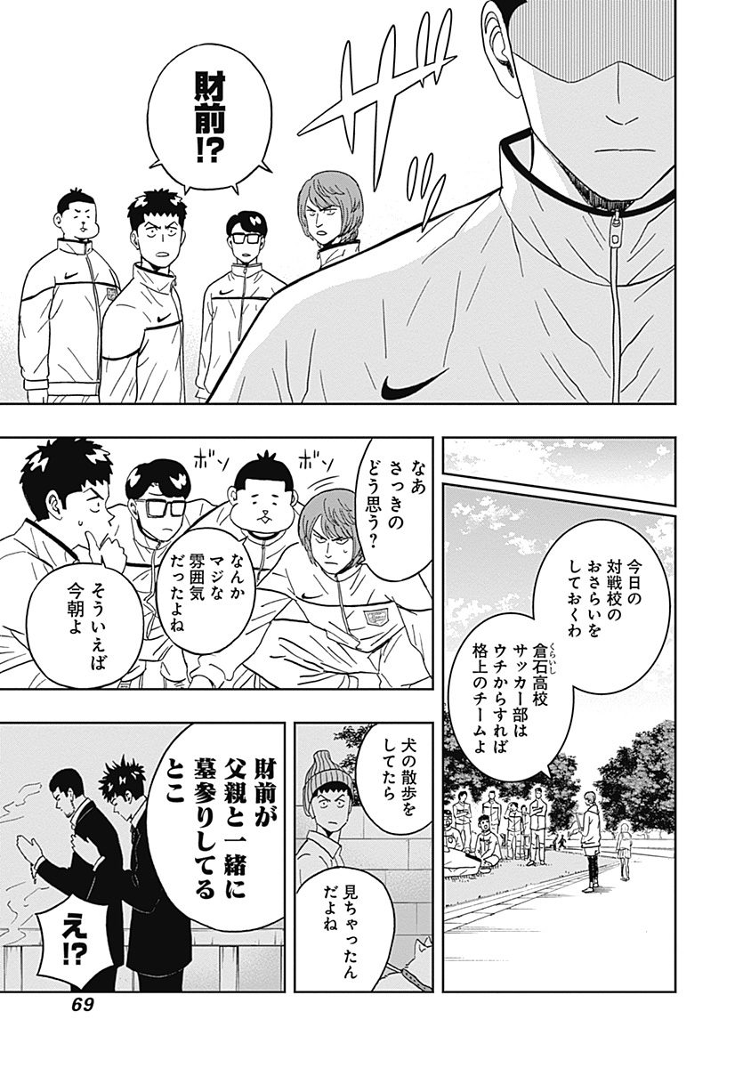 Keppeki Danshi! Aoyama-kun - Chapter 26 - Page 5