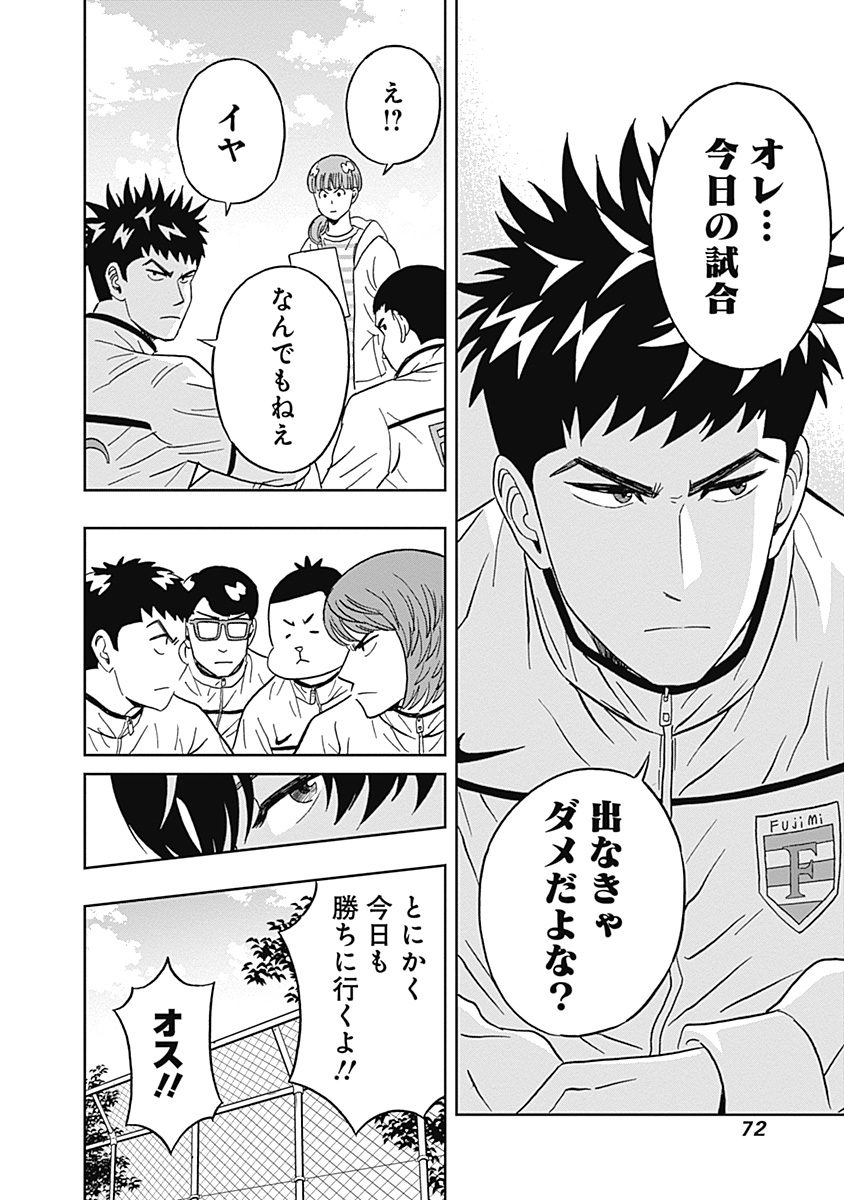 Keppeki Danshi! Aoyama-kun - Chapter 26 - Page 8