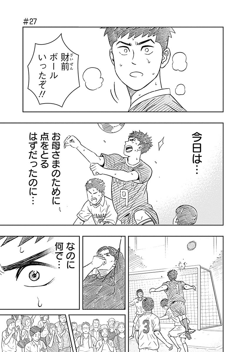 Keppeki Danshi! Aoyama-kun - Chapter 27 - Page 1