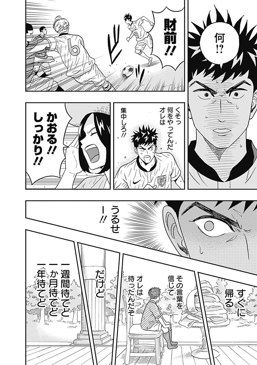 Keppeki Danshi! Aoyama-kun - Chapter 27 - Page 12