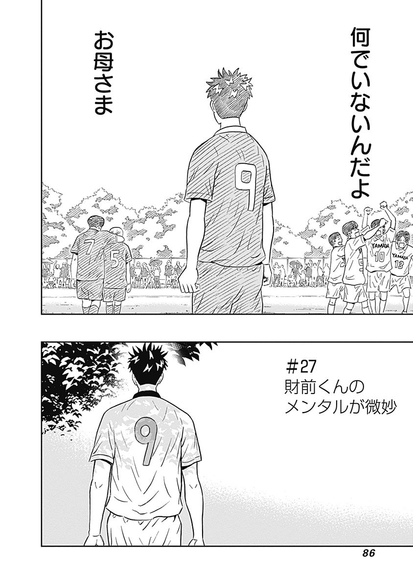 Keppeki Danshi! Aoyama-kun - Chapter 27 - Page 2