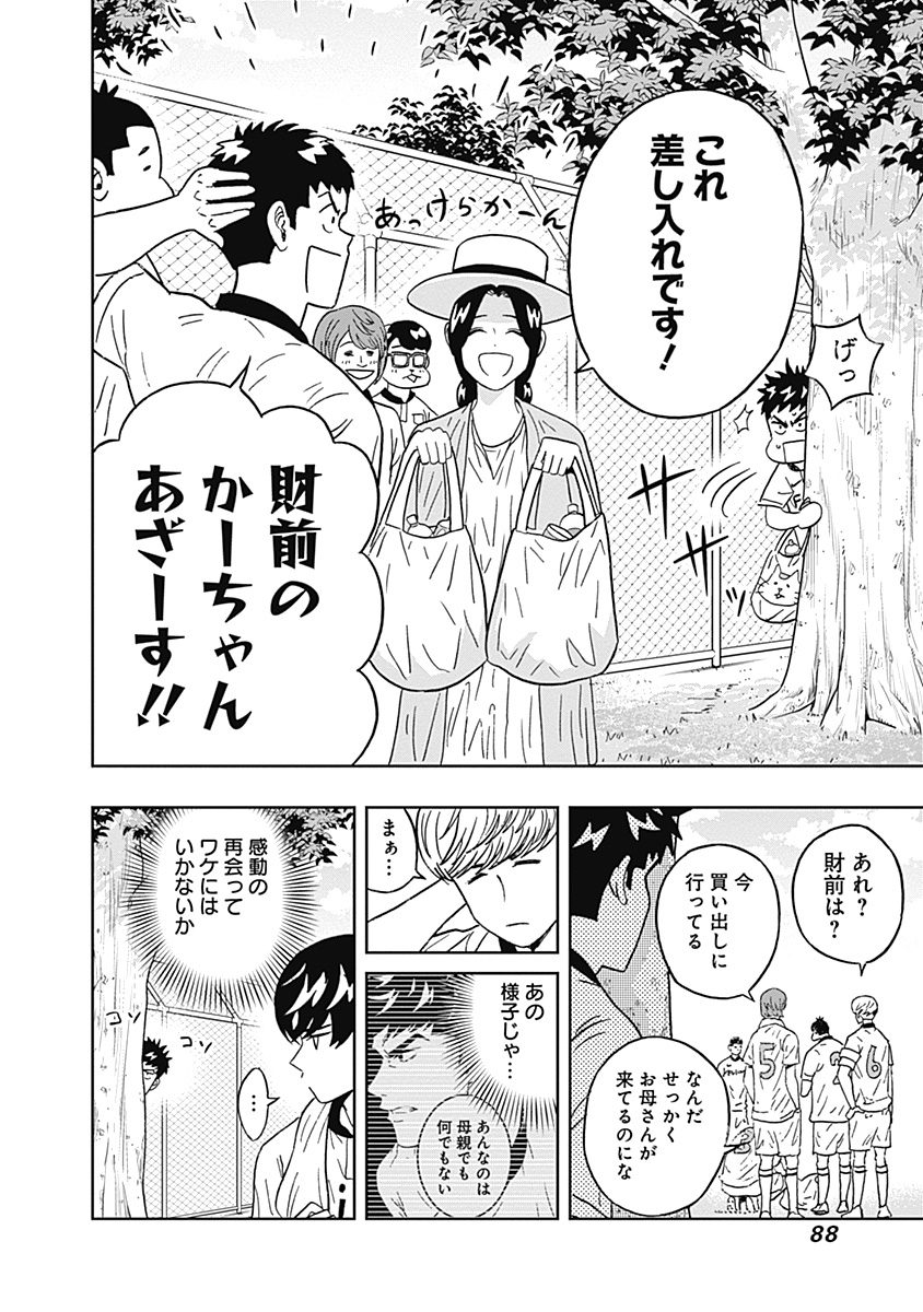 Keppeki Danshi! Aoyama-kun - Chapter 27 - Page 4