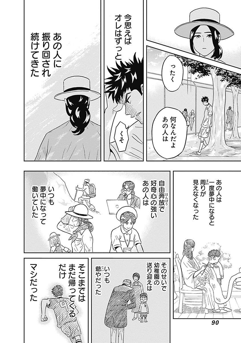 Keppeki Danshi! Aoyama-kun - Chapter 27 - Page 6