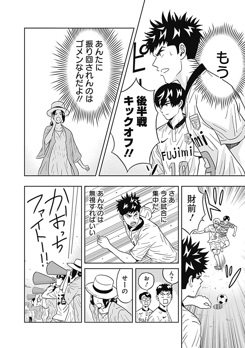 Keppeki Danshi! Aoyama-kun - Chapter 27 - Page 8