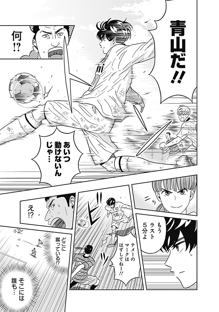 Keppeki Danshi! Aoyama-kun - Chapter 28 - Page 12